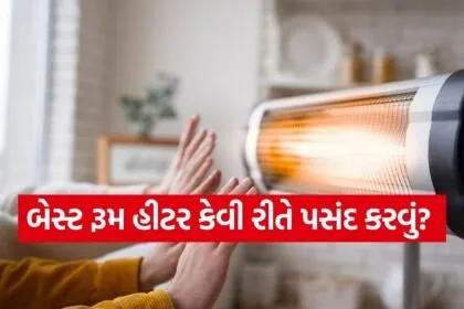 Room Heater Buying Guide