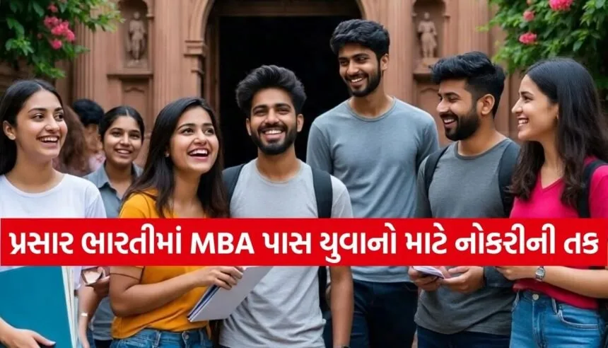 Prasar Bharti Recruitment 2026