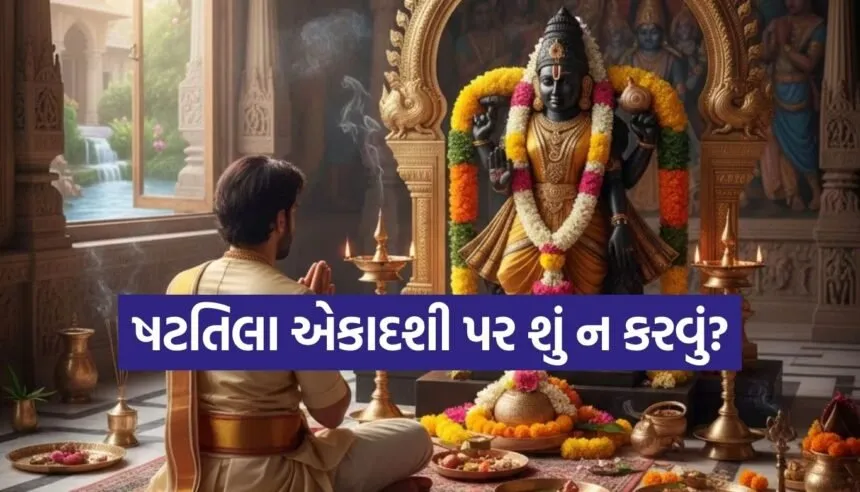 Shattila Ekadashi 2026