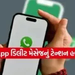 Whatsapp Deleted Message