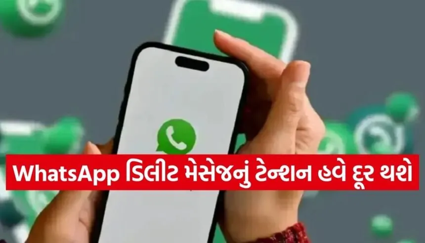 Whatsapp Deleted Message