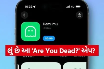 Are You Dead App