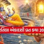 Shattila Ekadashi 2026