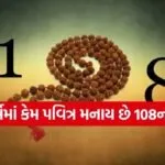 108 Number Significance