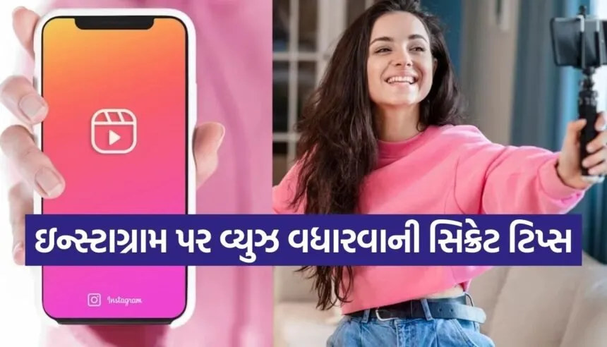 Instagram Reels