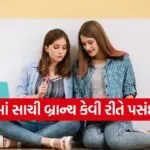 Best BTech Branch