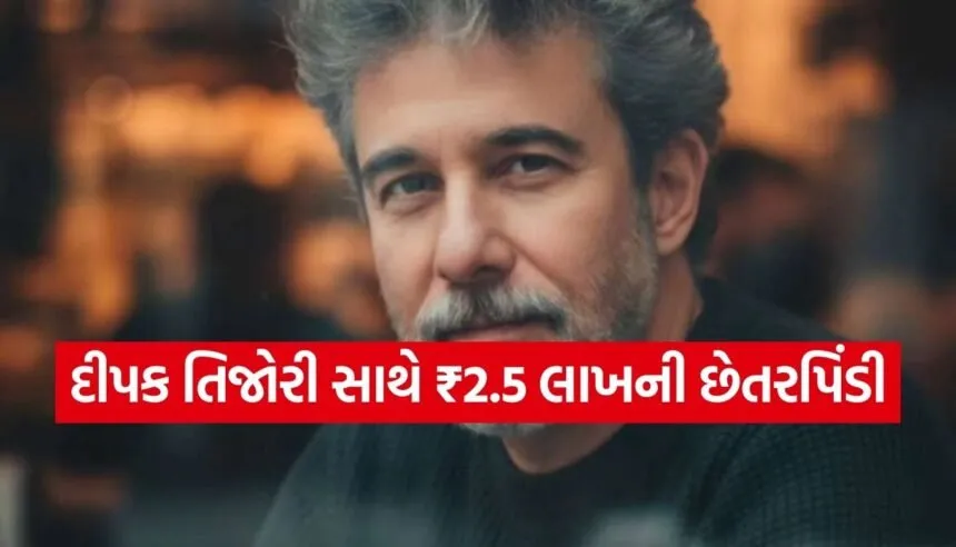Deepak Tijori Fraud Case