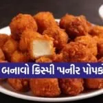 Paneer Popcorn