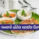 Uttapam Recipe