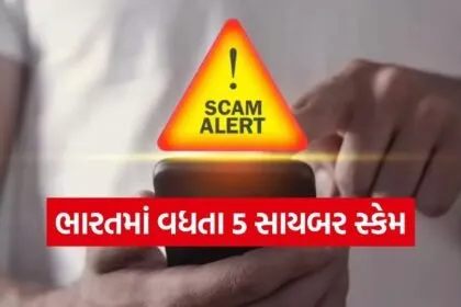 Online Scams in India