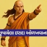 Chanakya Niti