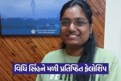 Sardar Patel University PM Fellowship Achievement 2026