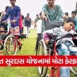 Gujarat Divyang Welfare Scheme 2025 1