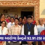 Shertha Ayushman Arogya Mandir NQAS Accreditation 2026
