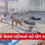 Amreli Jail Inmates Daily Yoga Program 2026