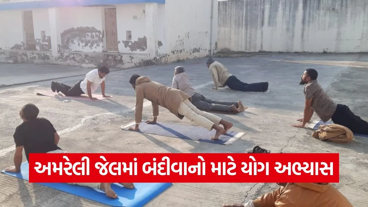 Amreli Jail Inmates Daily Yoga Program 2026.jpg