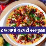 Rasgulla Chaat
