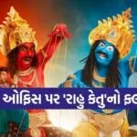 Rahu Ketu BO Day1