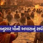 Mauni Amavasya Dan 2026