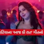 Aaj ki Raat Big Record