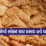 Kada Prasad Recipe