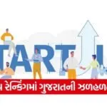 Gujarat Best Performer State Startup Ranking 2024