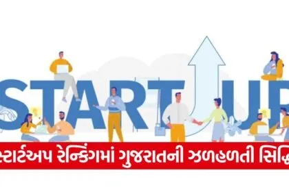 Gujarat Best Performer State Startup Ranking 2024