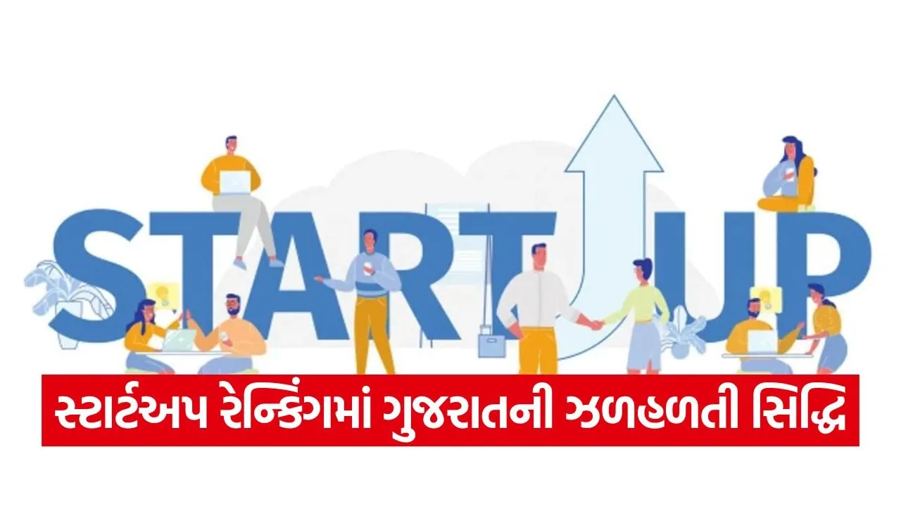 Gujarat Best Performer State Startup Ranking 2024.jpg