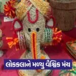 Vibrant Gujarat Regional Conference 2026 Art Culture 1