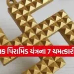 Swastik Pyramid Yantra