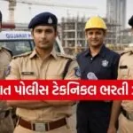 Police Recruitment 2026