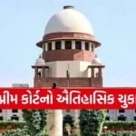 Supreme Court Decision