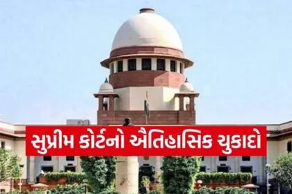 Supreme Court Decision