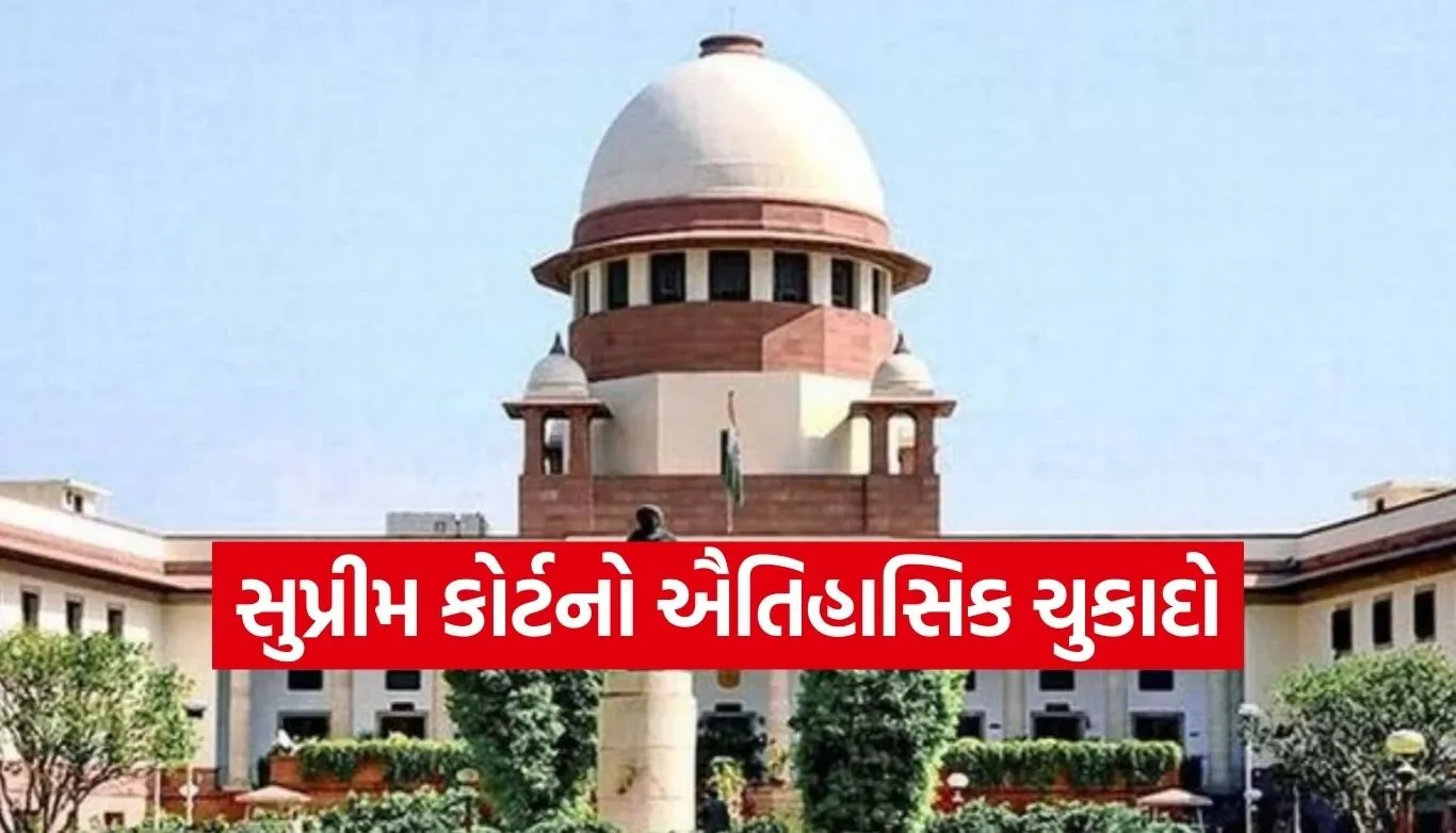 Supreme Court Decision