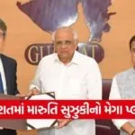Maruti Suzuki Khuraj Gujarat Mega Plant Investment 1