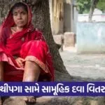 Filariasis Mass Drug Administration Gujarat 2026 1
