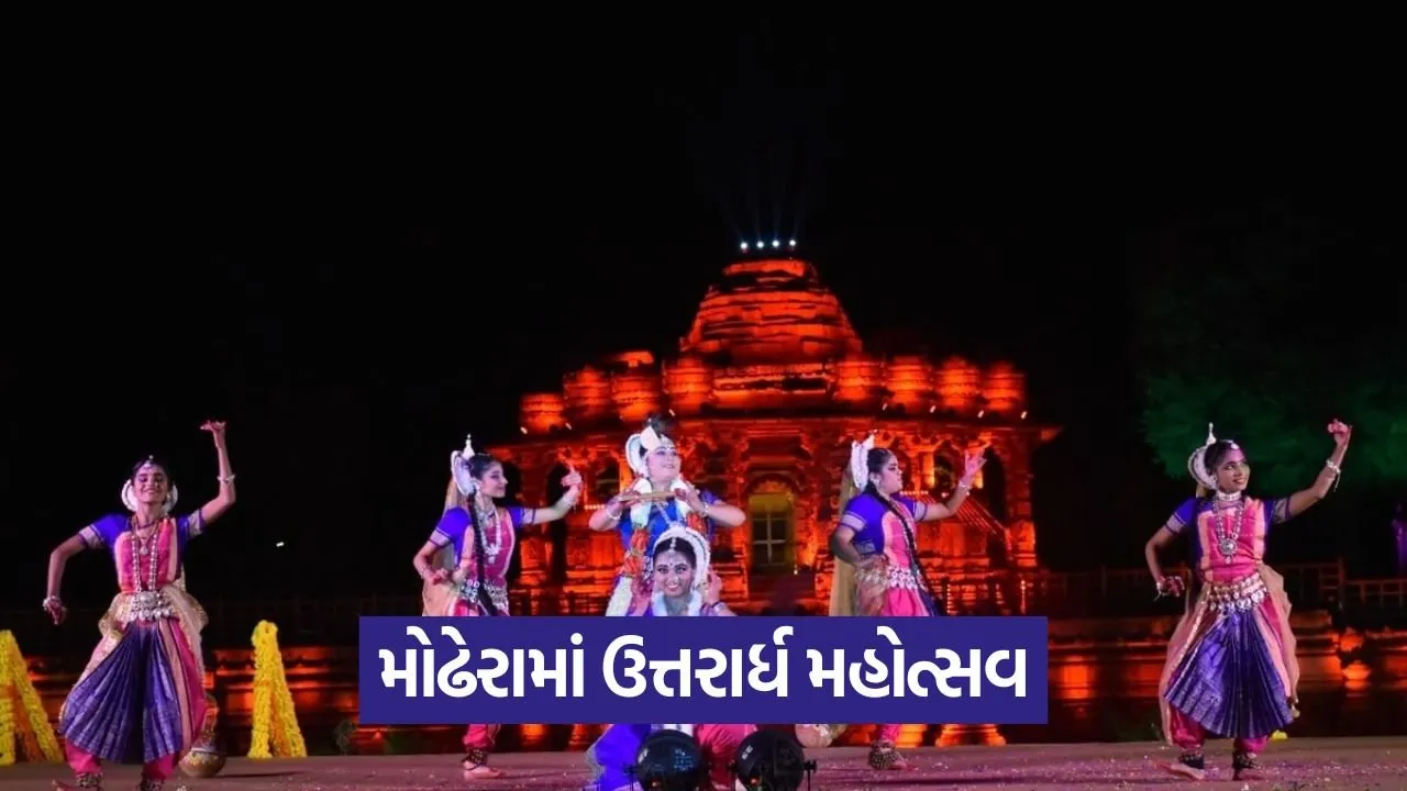 Modhera Uttarardh Mahotsav 2026 1.jpg