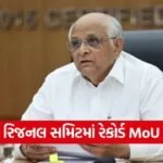 Vibrant Gujarat Regional Summit MoU Success