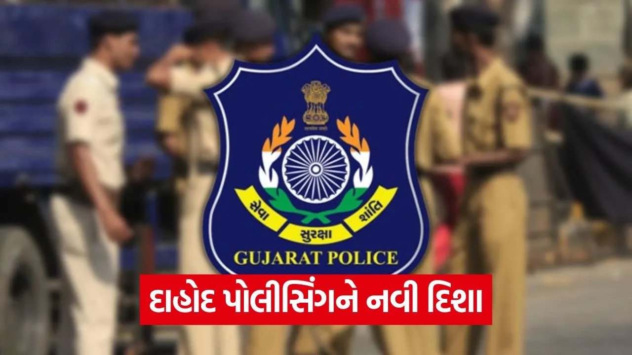 Gujarat Police One Day One District Dahod 1.jpg