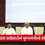 Bhupendra Patel Collector Conference 1