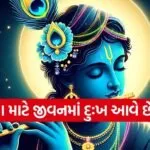 Gita Updesh