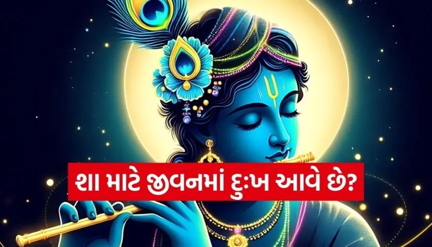 Gita Updesh