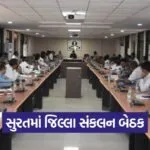 Surat District Coordination Grievance Committee Meeting 2026
