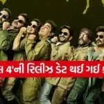 Dhamaal 4