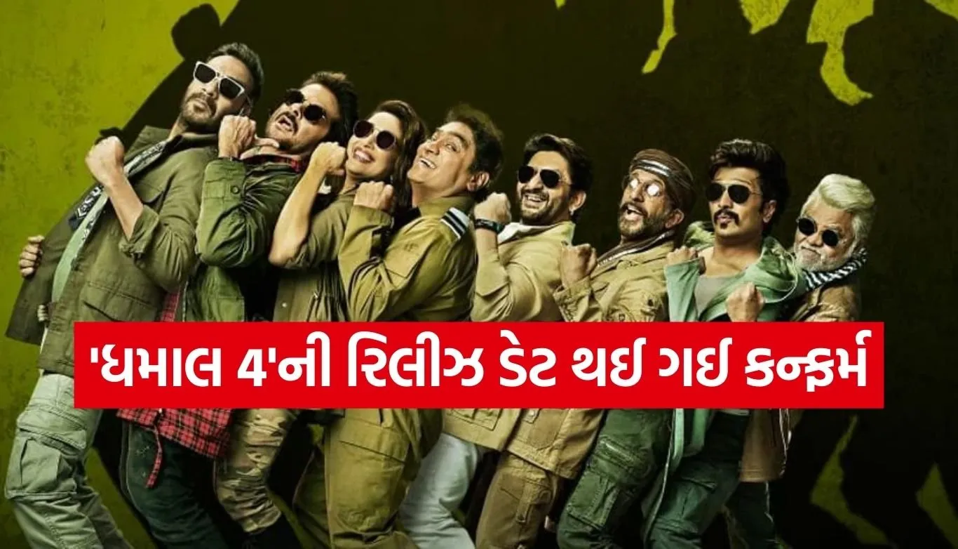 Dhamaal 4