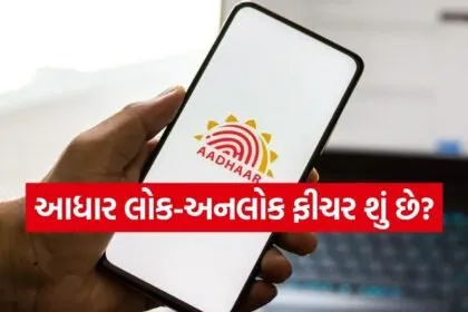 Aadhaar Card Lock and Unlock