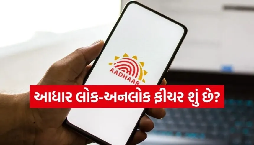 Aadhaar Card Lock and Unlock