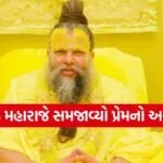 Premanand Ji Maharaj