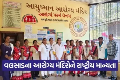 Valsad Ayushman Arogya Mandir NQAS Recognition
