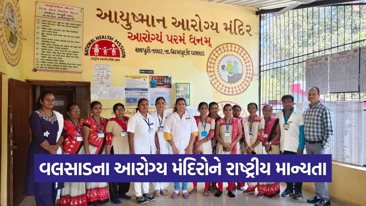 Valsad Ayushman Arogya Mandir NQAS Recognition.jpg